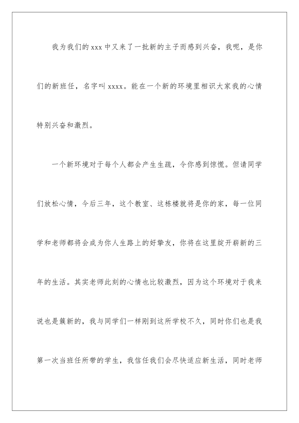 新班主任自我介绍_第2页