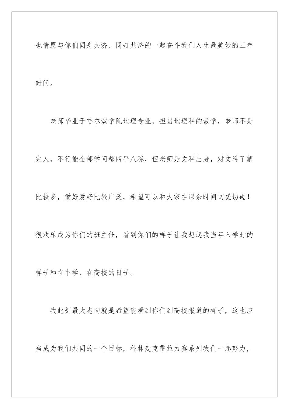 新班主任自我介绍_第3页
