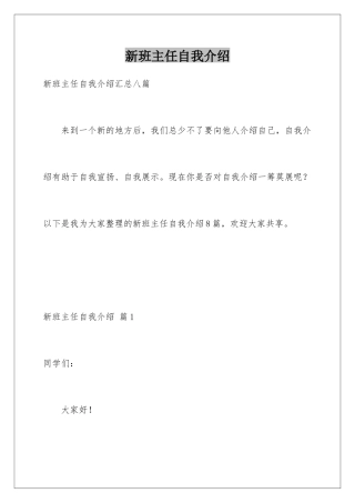 新班主任自我介绍