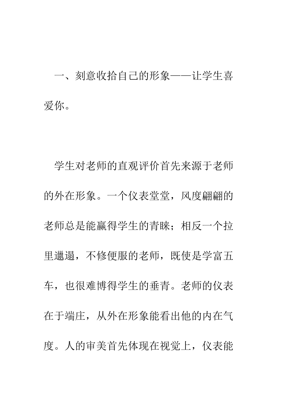 新班主任第一周该做什么--精编范文_第2页