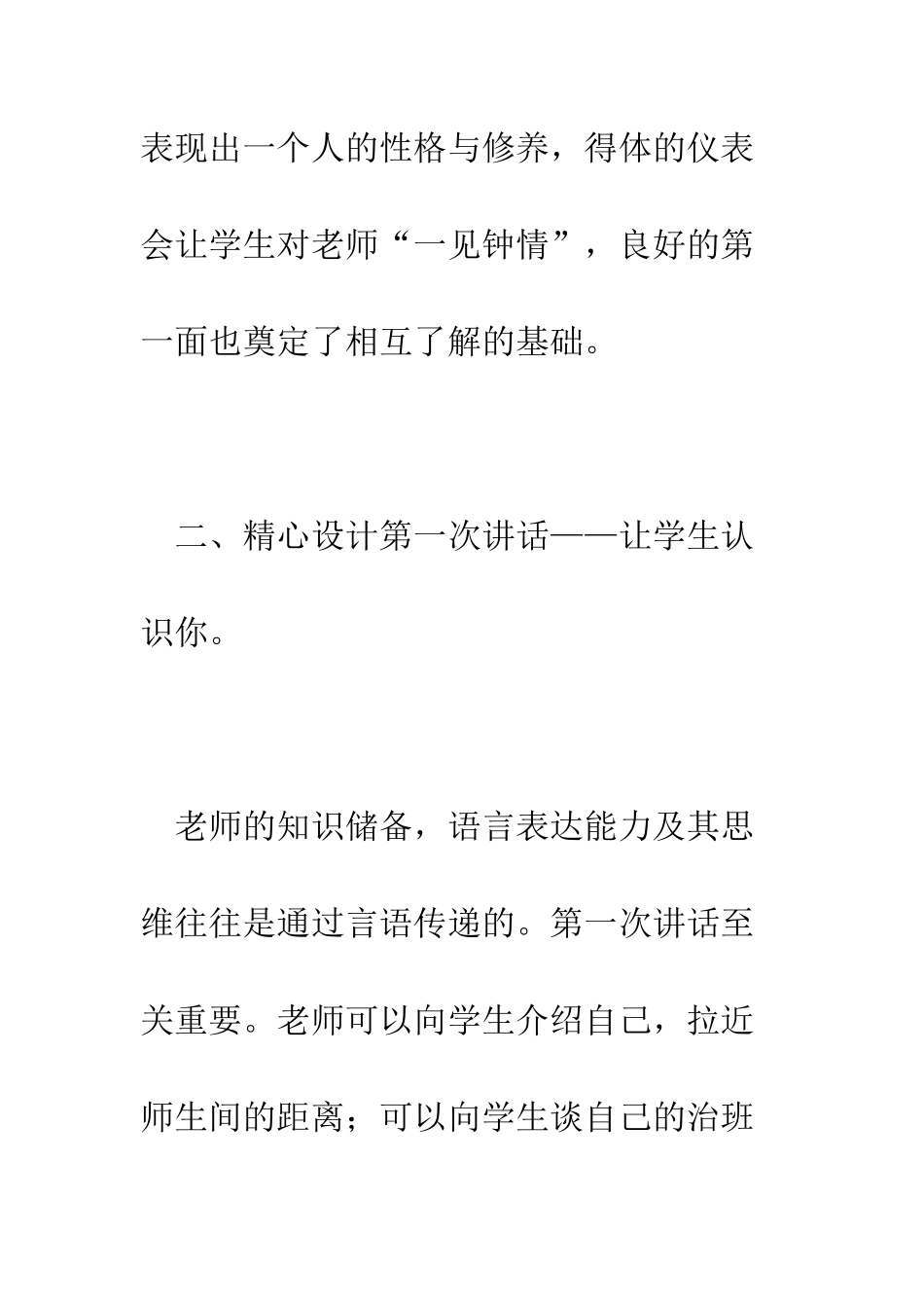 新班主任第一周该做什么--精编范文_第3页