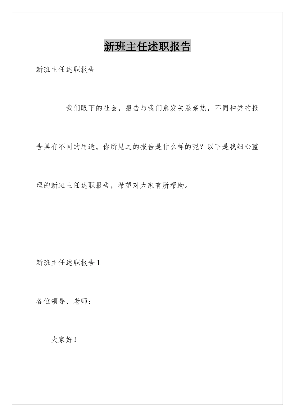 新班主任述职报告_第1页