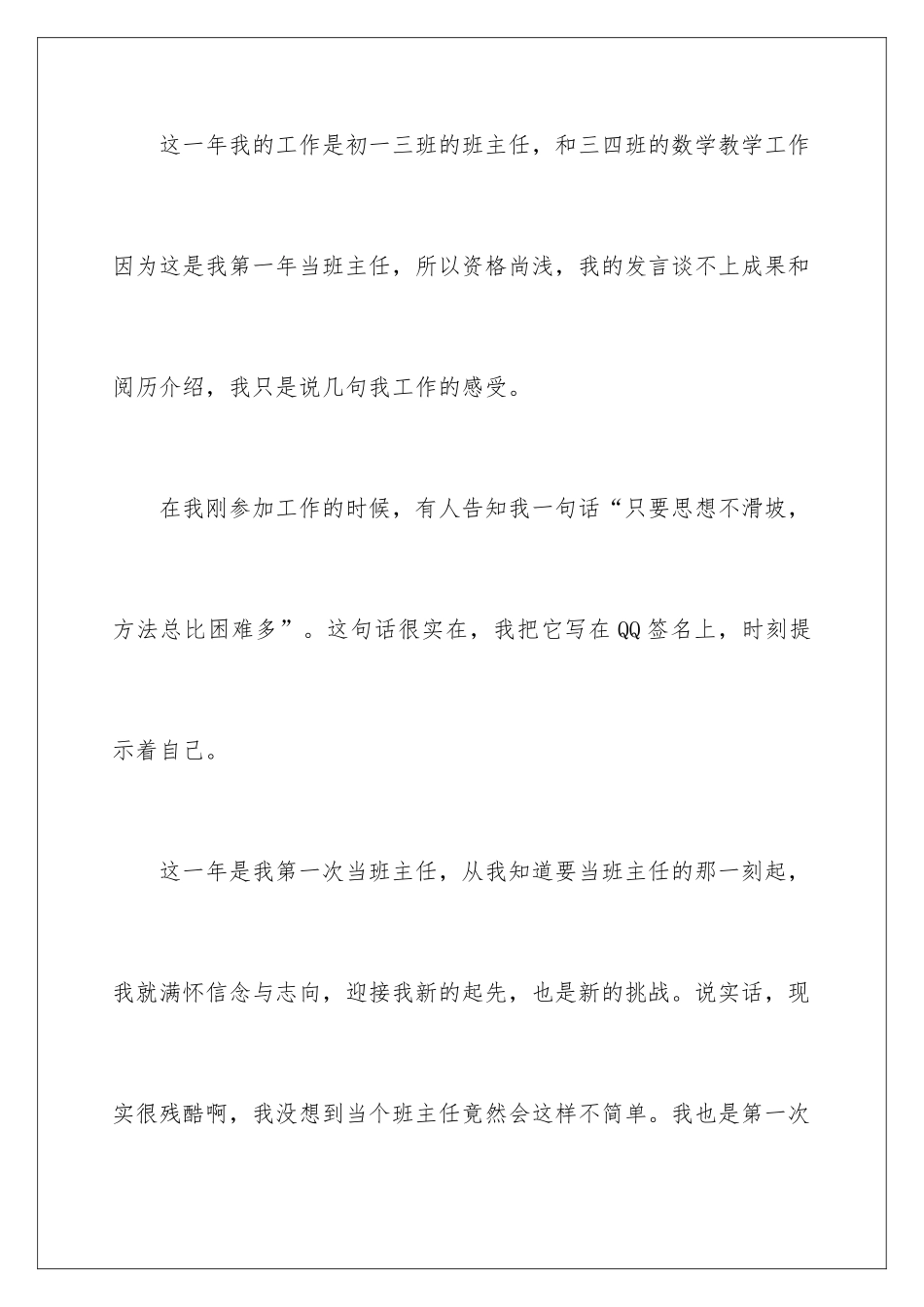 新班主任述职报告_第2页