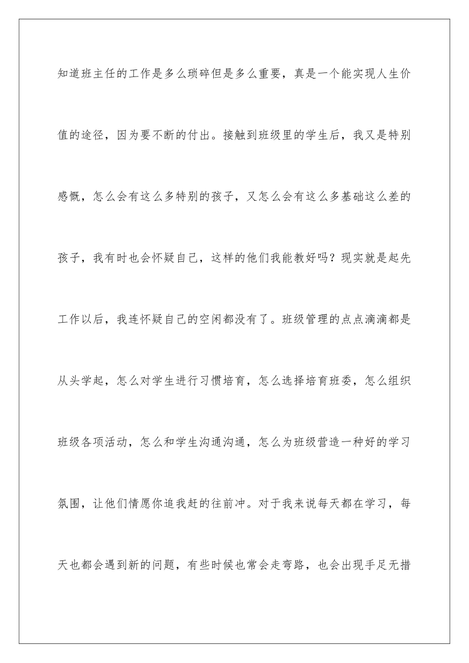 新班主任述职报告_第3页