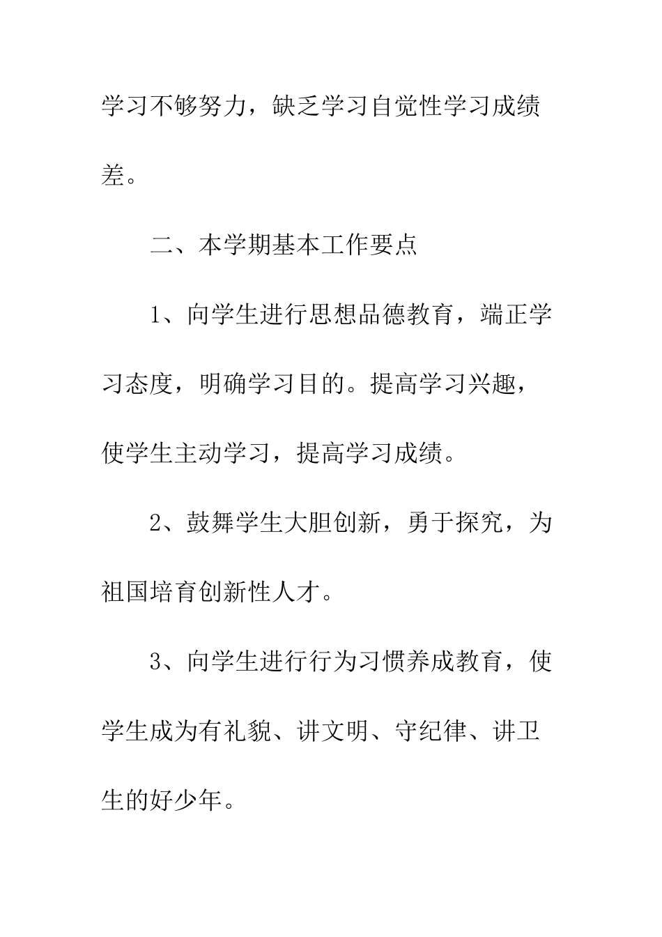 新班主任工作计划--精编范文_第2页