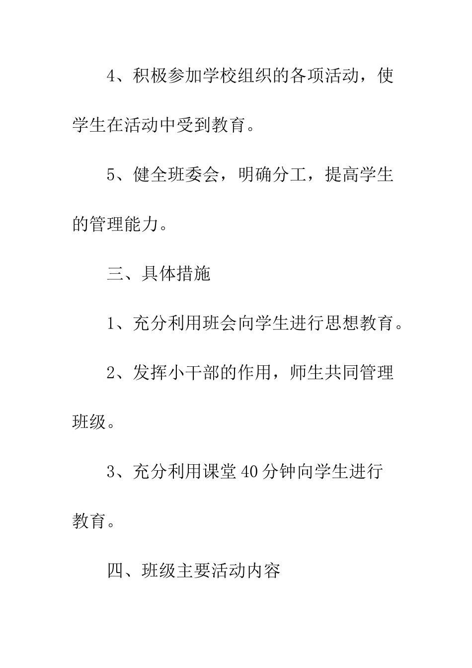 新班主任工作计划--精编范文_第3页