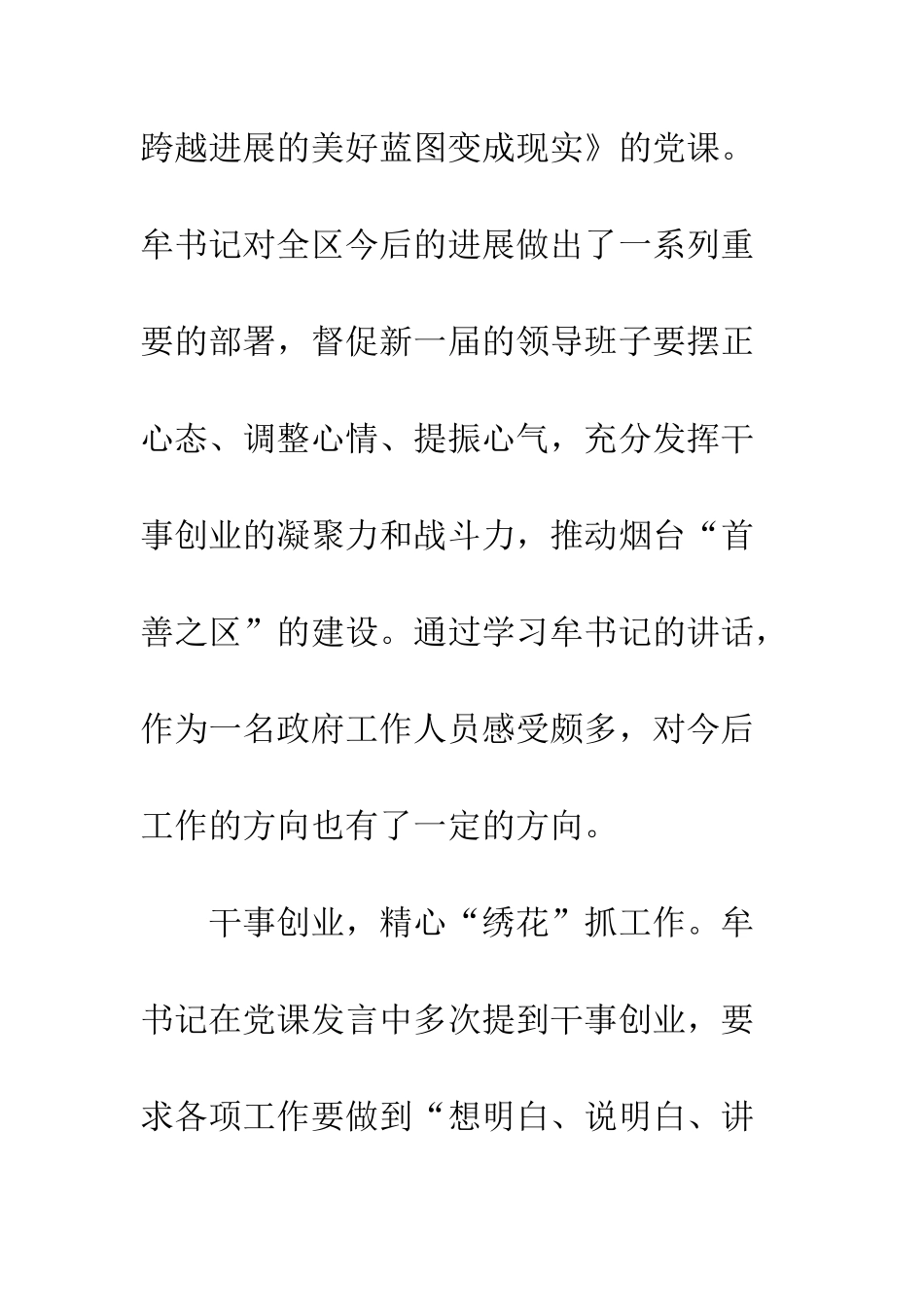 新班子新任务新征程领导干部培训班重要讲话有感--精编范文_第2页