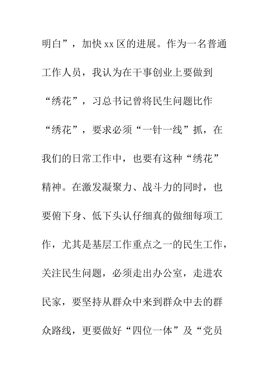 新班子新任务新征程领导干部培训班重要讲话有感--精编范文_第3页