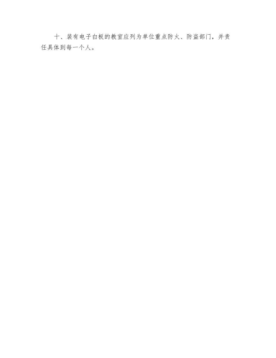 新班班通设备安全管理制度_第2页