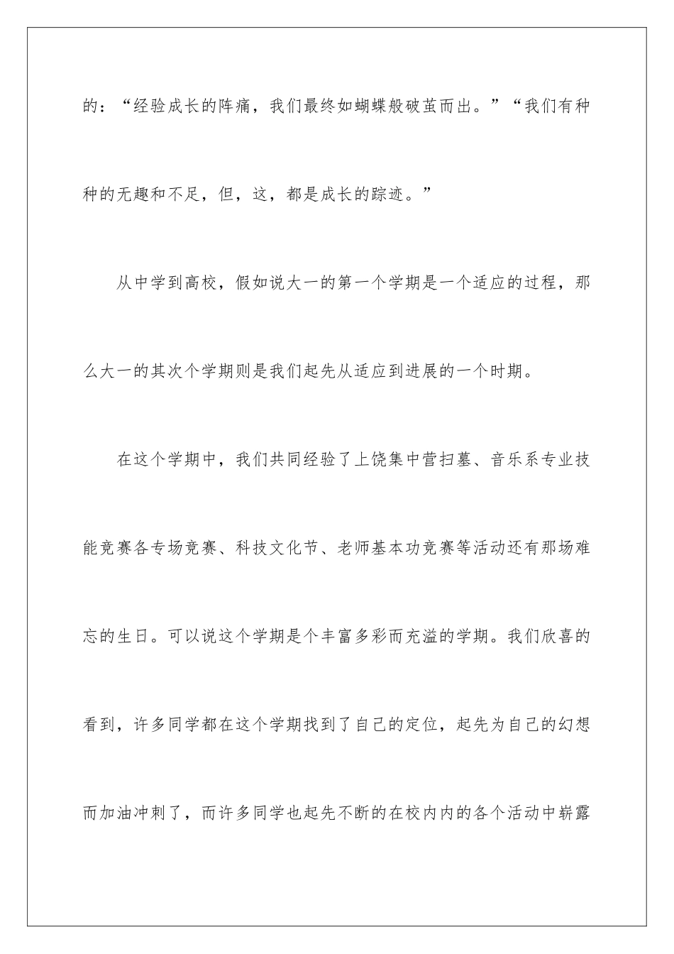 新班长述职报告_第2页