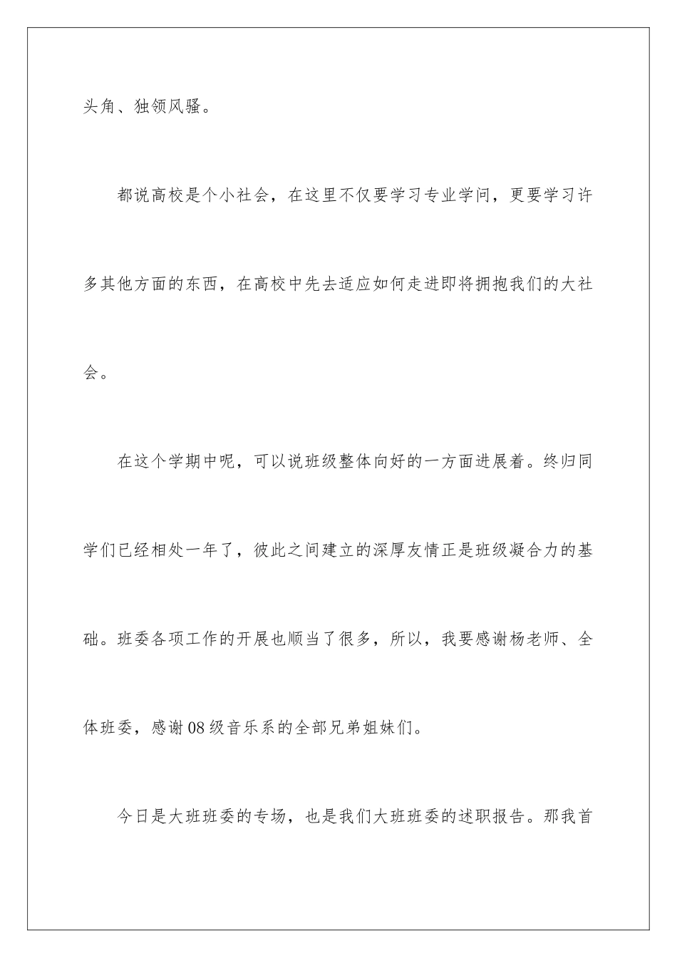 新班长述职报告_第3页