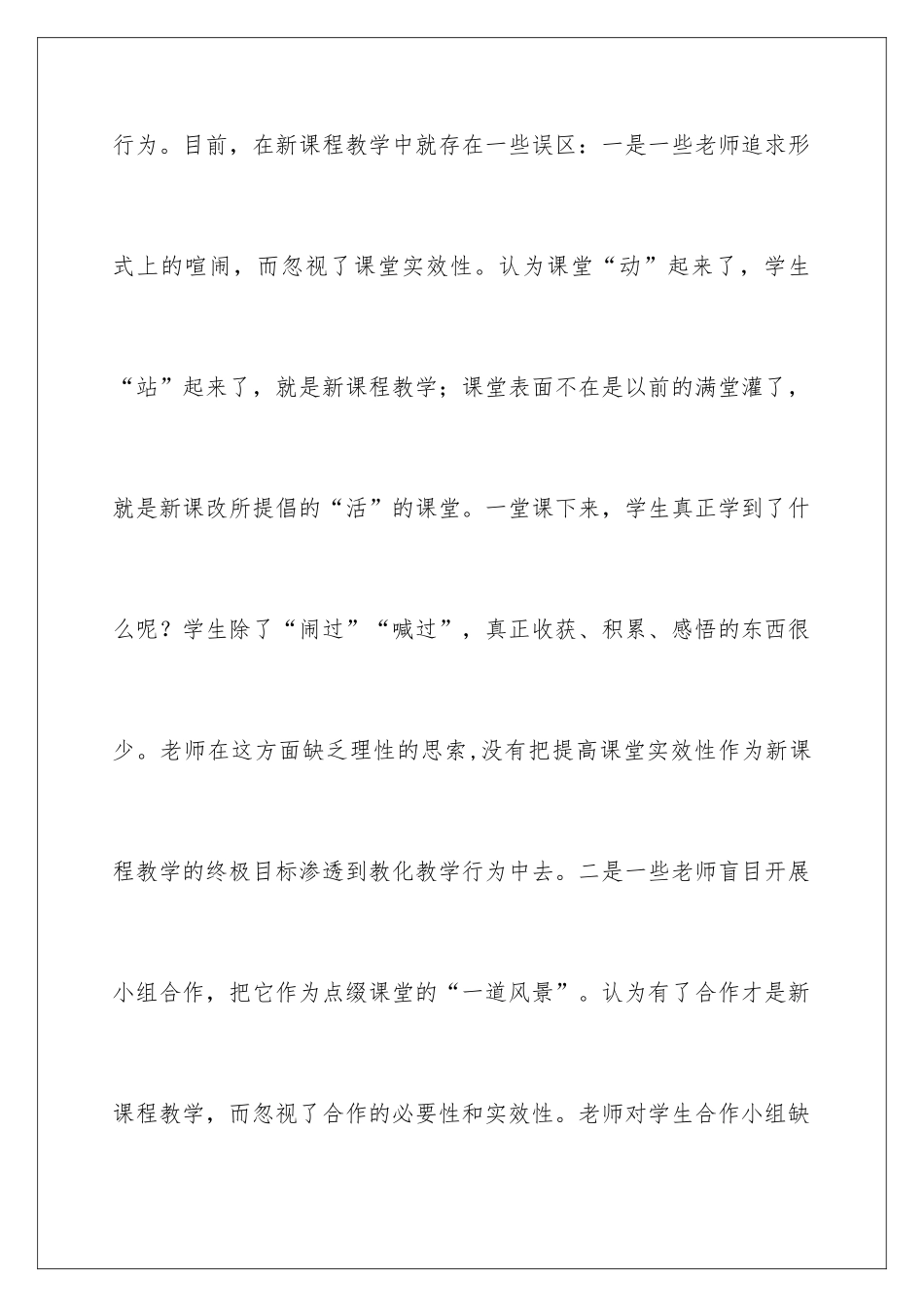 新理念学习心得体会_第3页