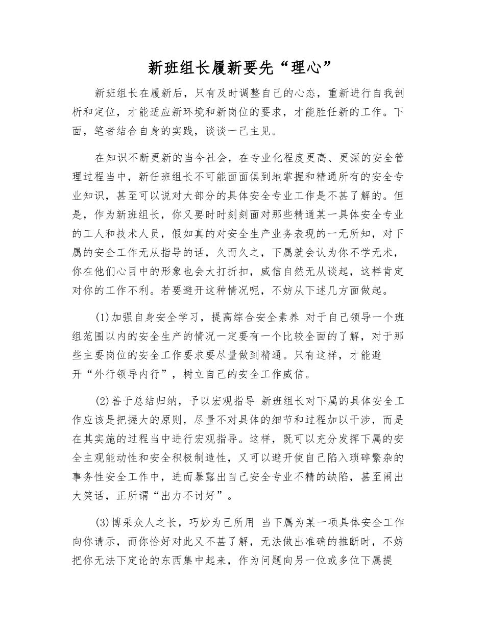 新班组长履新要先“理心”_第1页