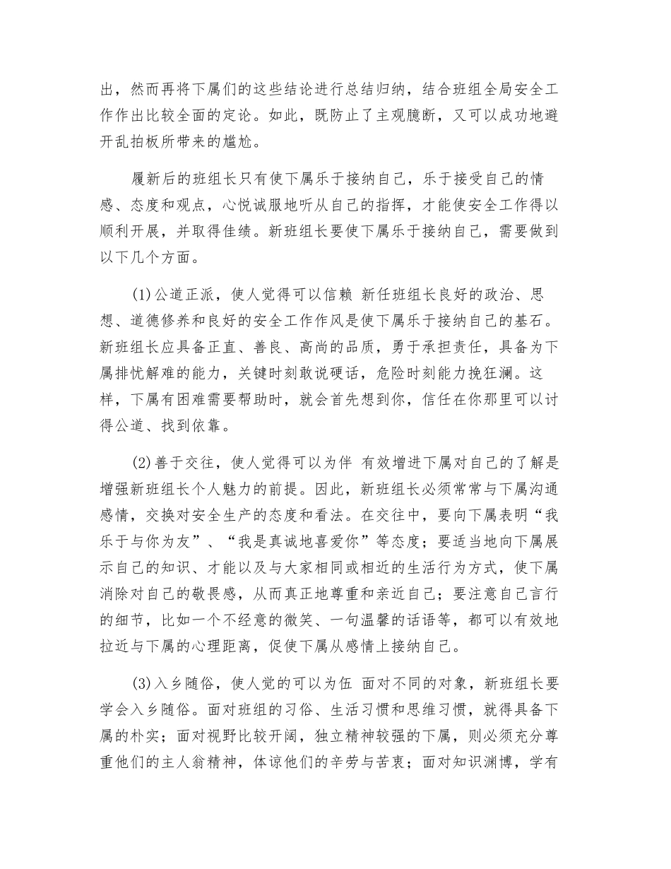 新班组长履新要先“理心”_第2页