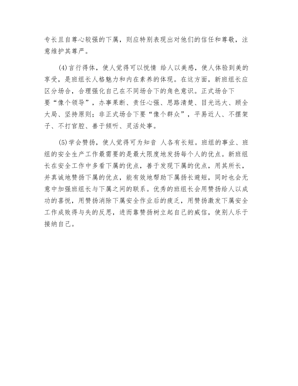 新班组长履新要先“理心”_第3页