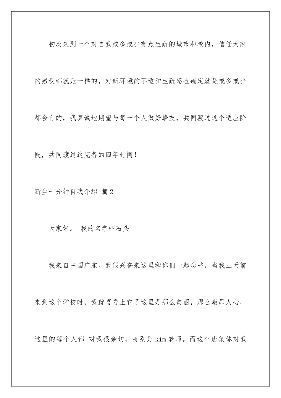 新生一分钟自我介绍_第2页