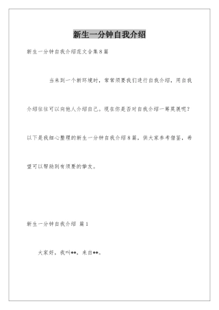 新生一分钟自我介绍