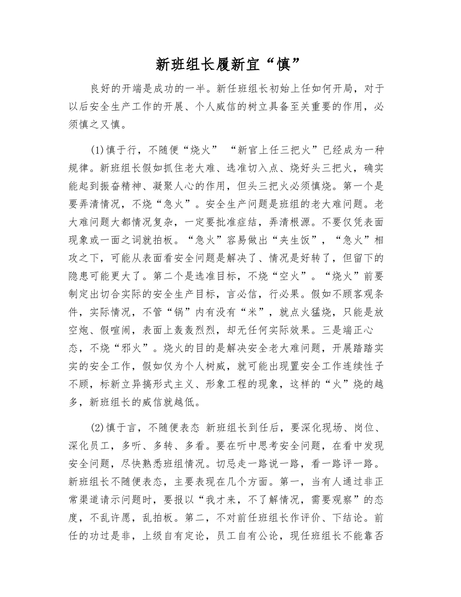 新班组长履新宜“慎”_第1页