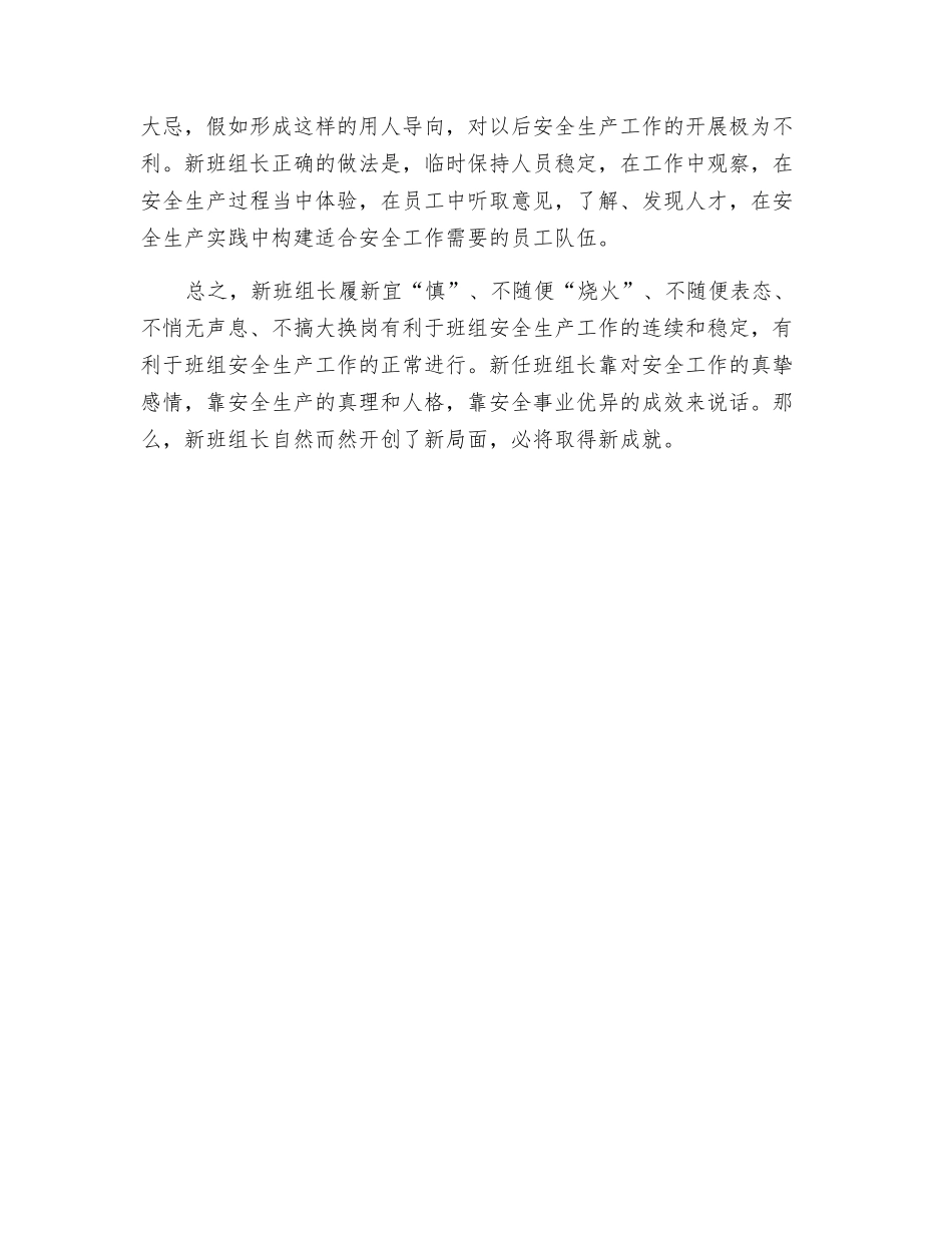 新班组长履新宜“慎”_第3页