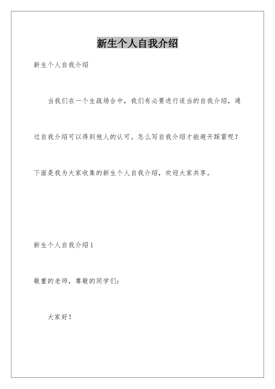 新生个人自我介绍_第1页