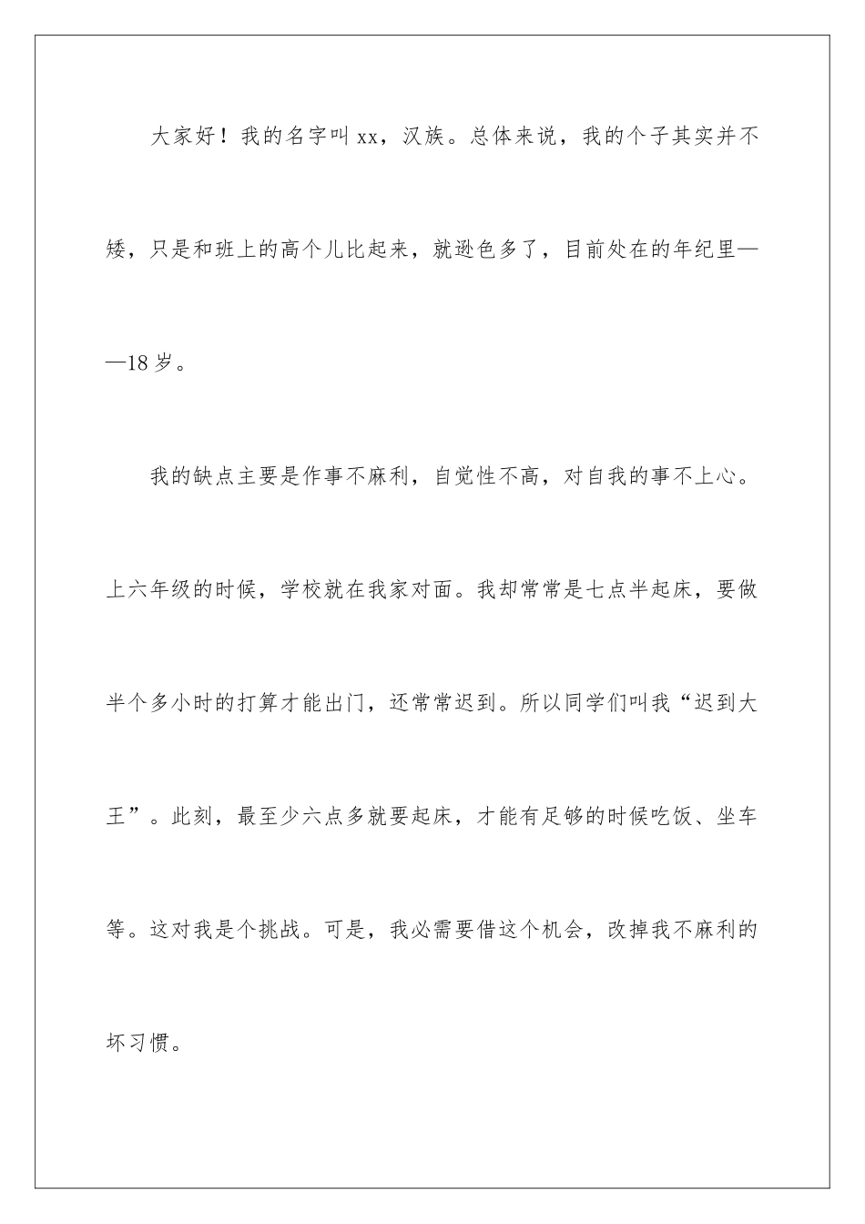 新生个人自我介绍_第2页