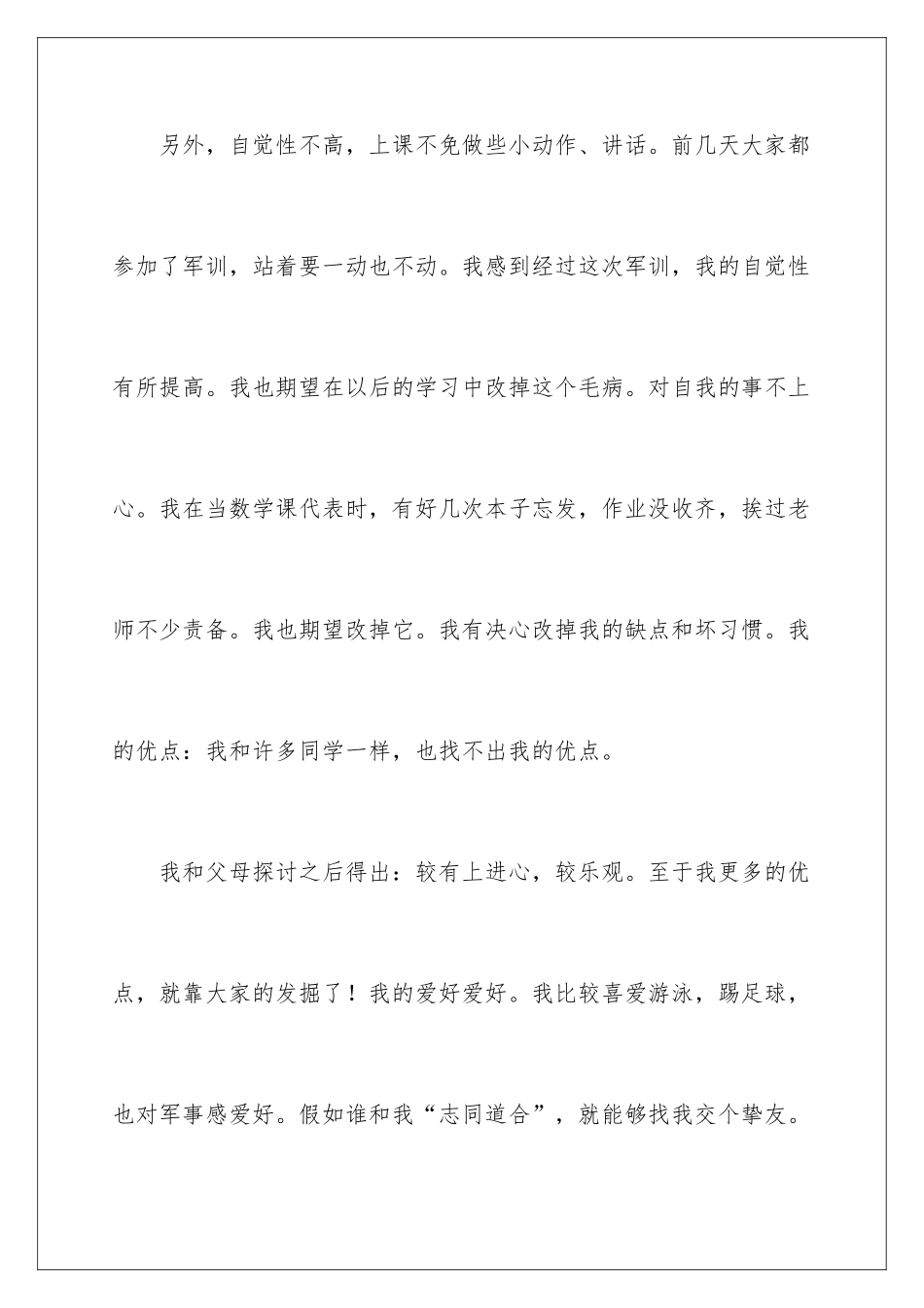 新生个人自我介绍_第3页