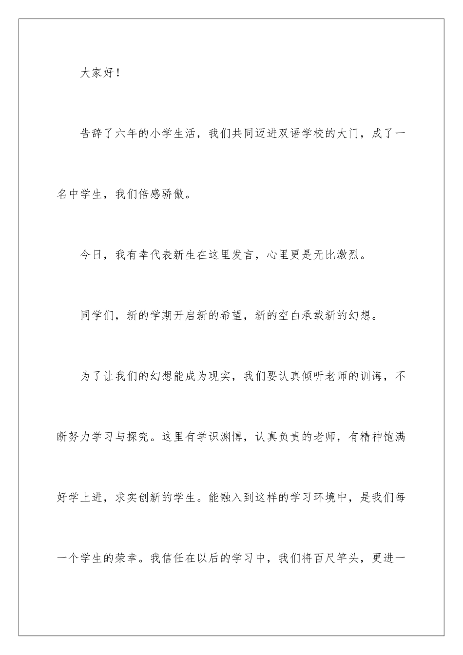 新生代表发言演讲稿_第2页