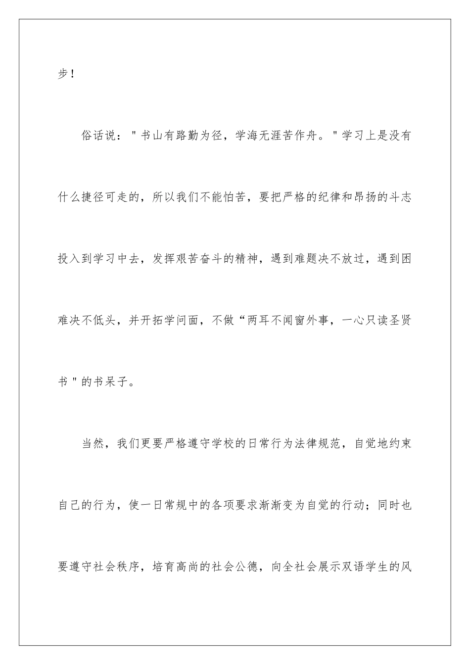 新生代表发言演讲稿_第3页