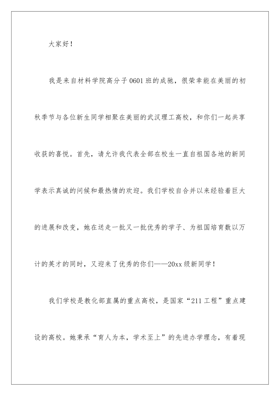 新生代表在开学典礼上的讲话稿_第2页