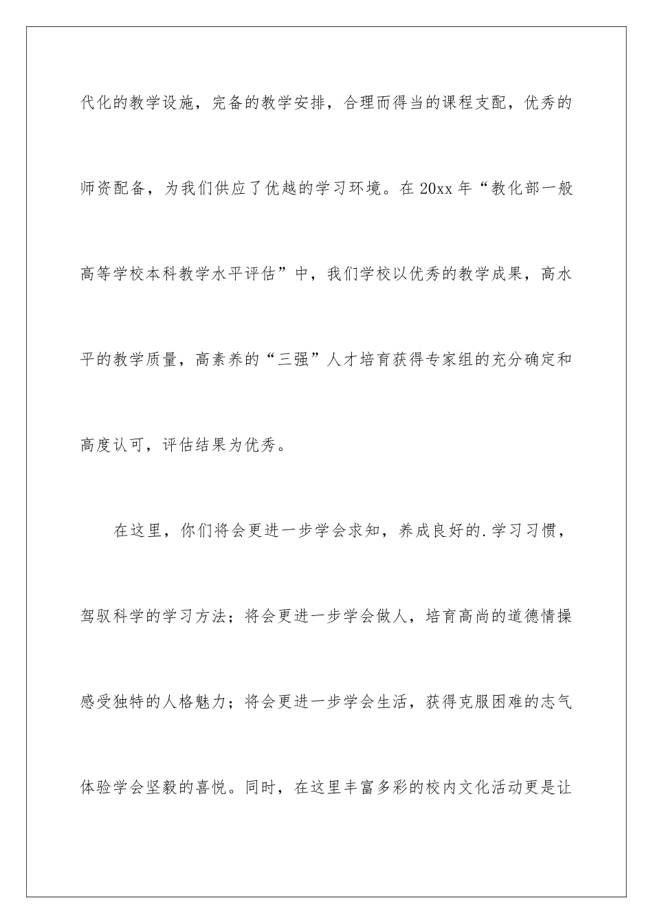 新生代表在开学典礼上的讲话稿_第3页