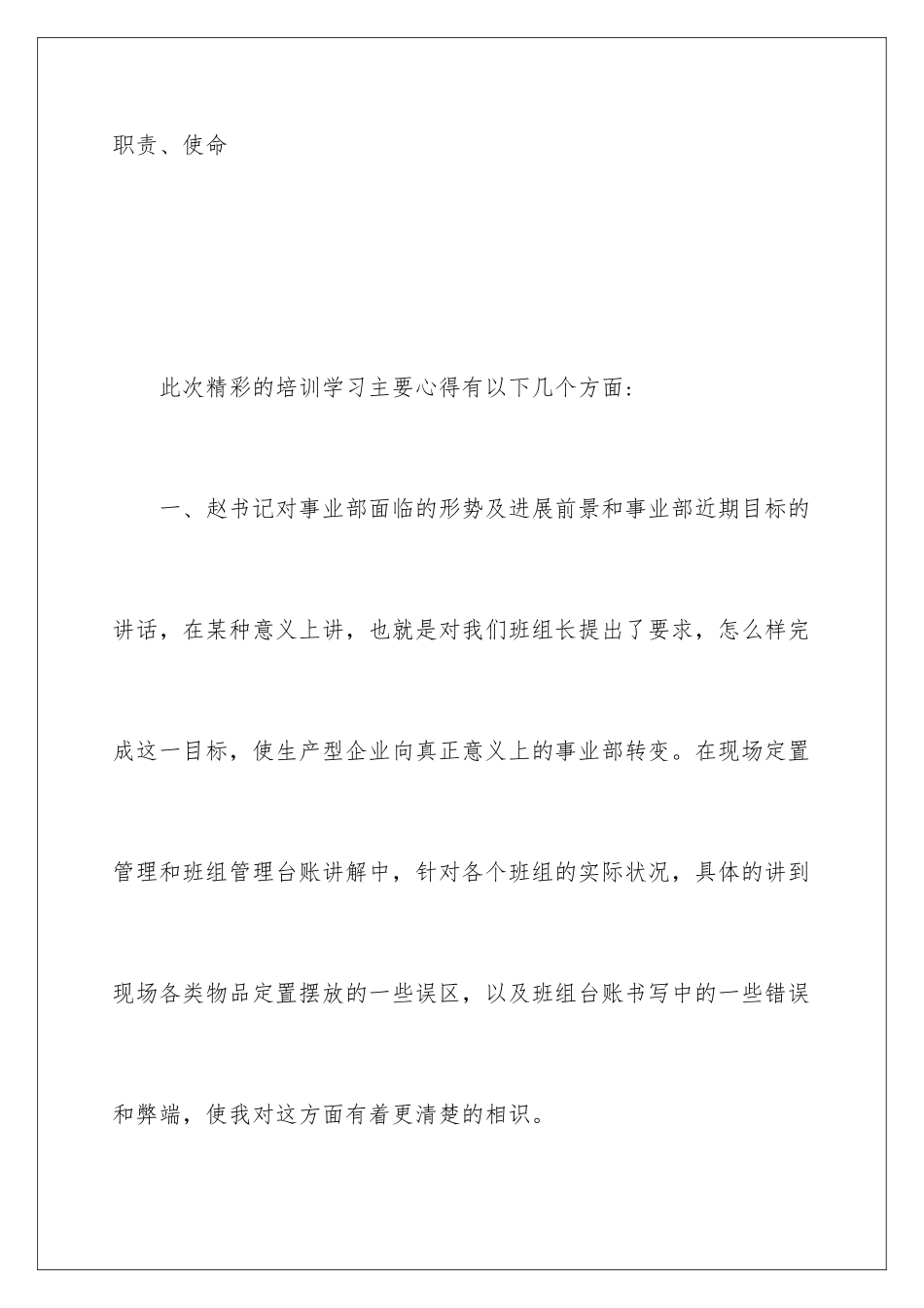 新班组长培训心得体会_第2页