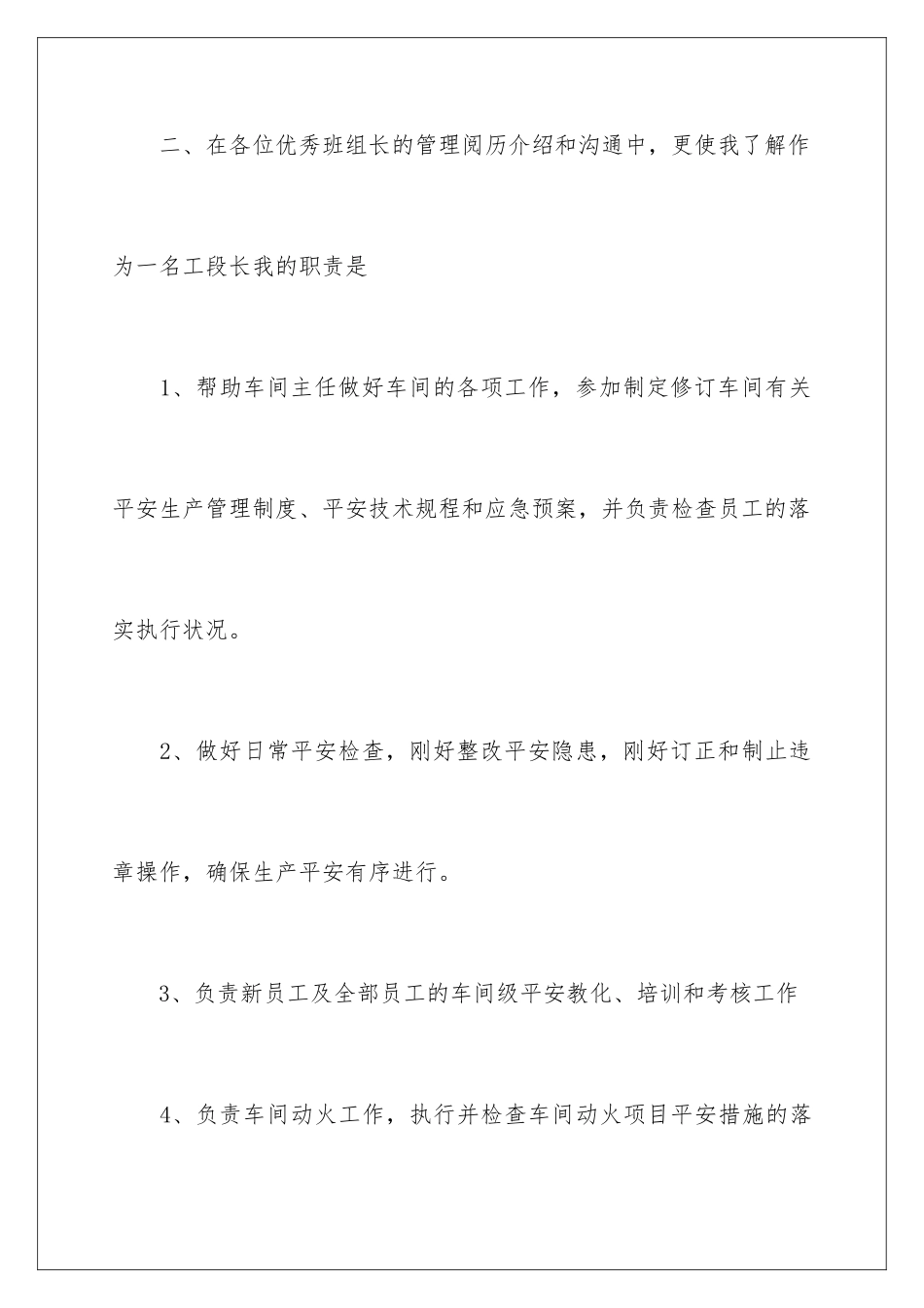 新班组长培训心得体会_第3页