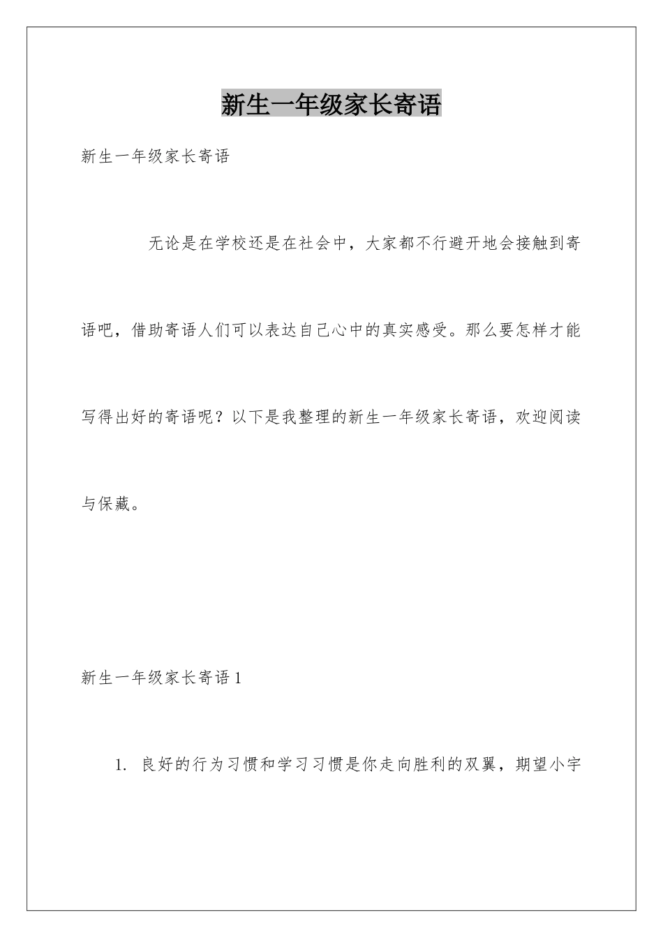 新生一年级家长寄语_第1页