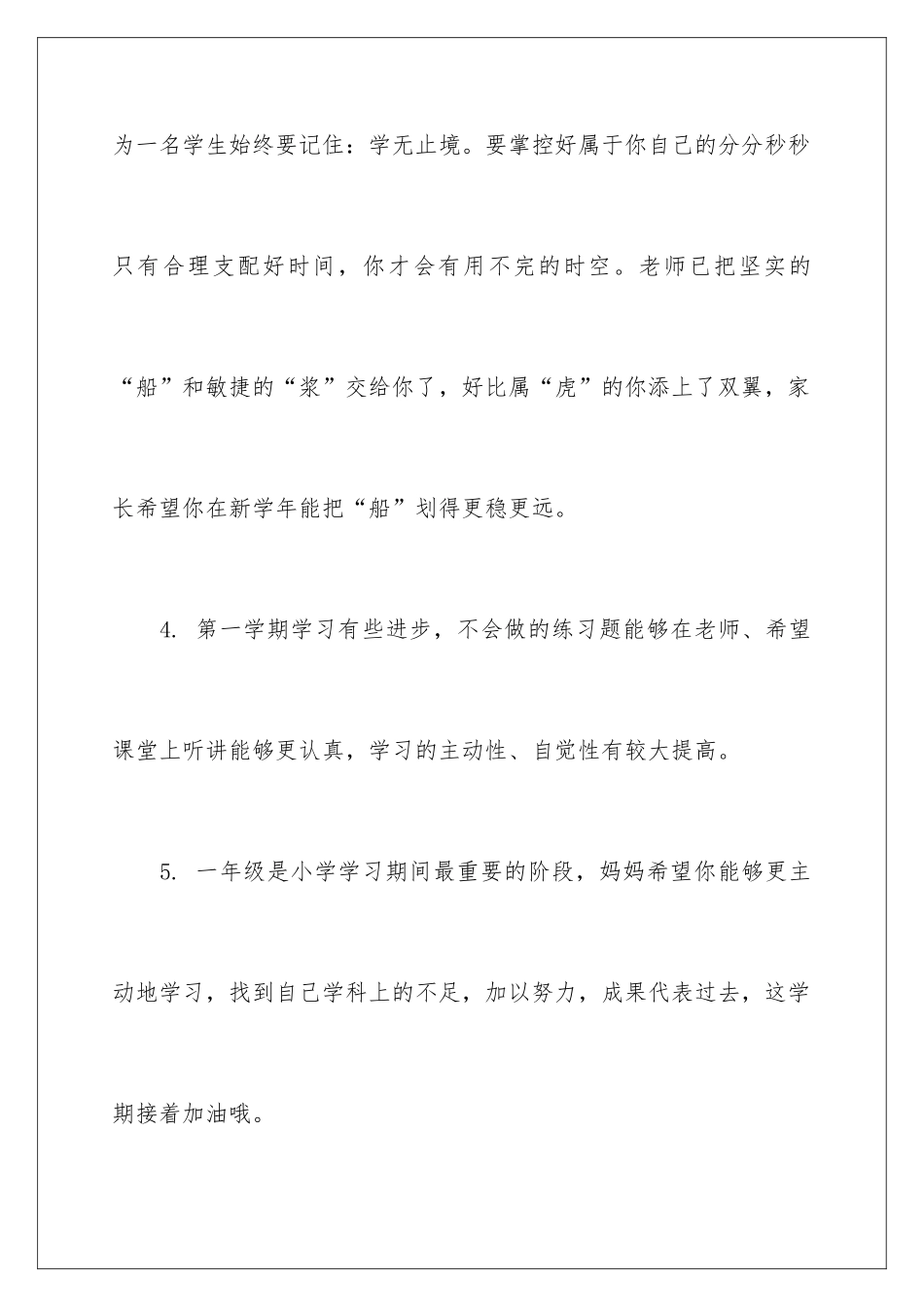 新生一年级家长寄语_第3页