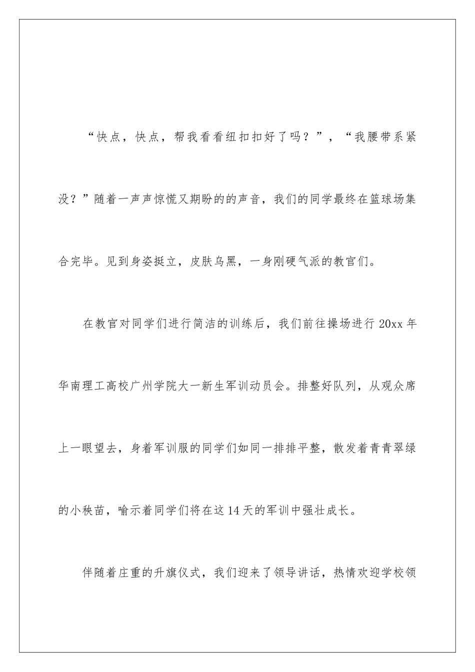 新生个人军训体会_第2页