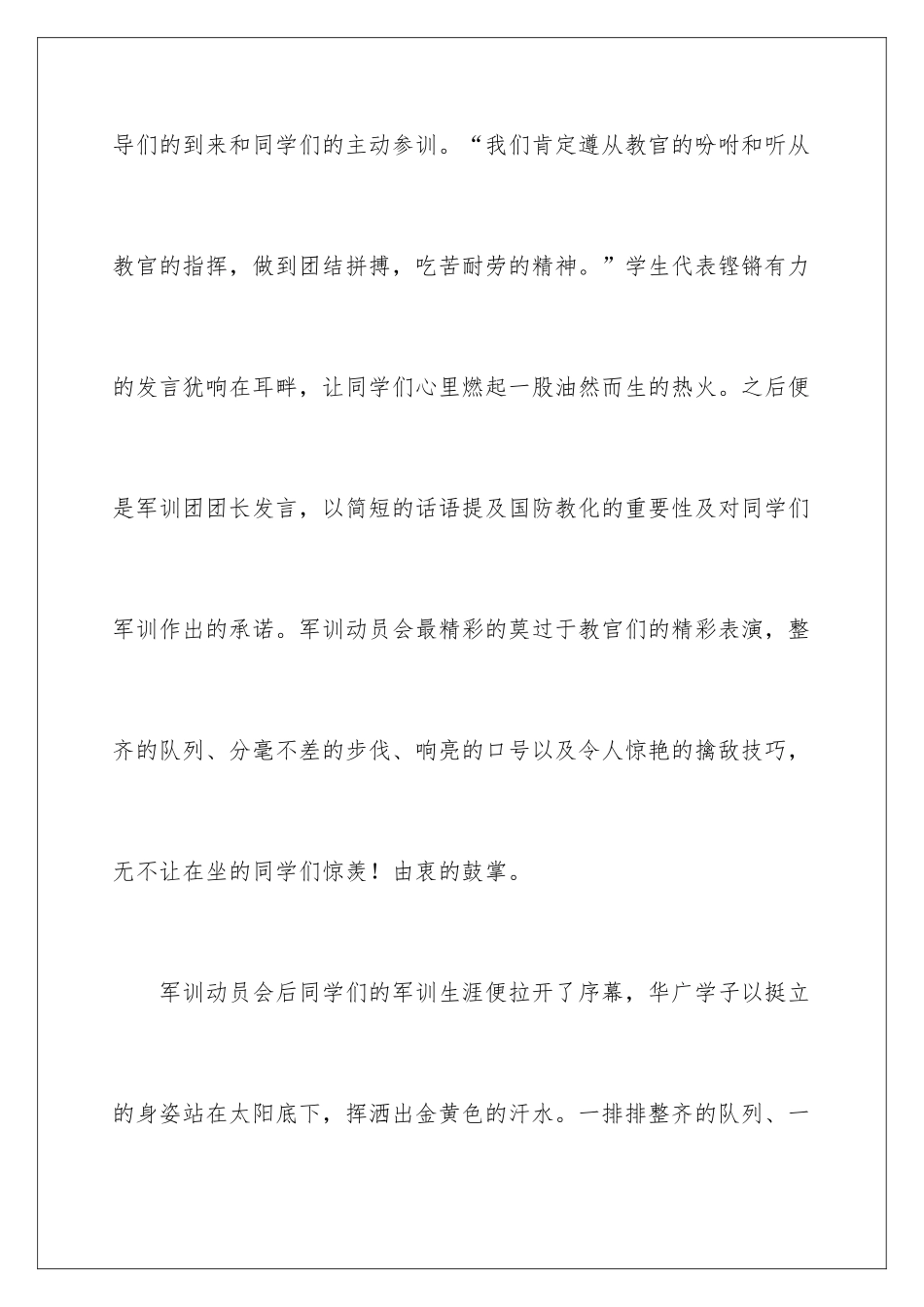 新生个人军训体会_第3页