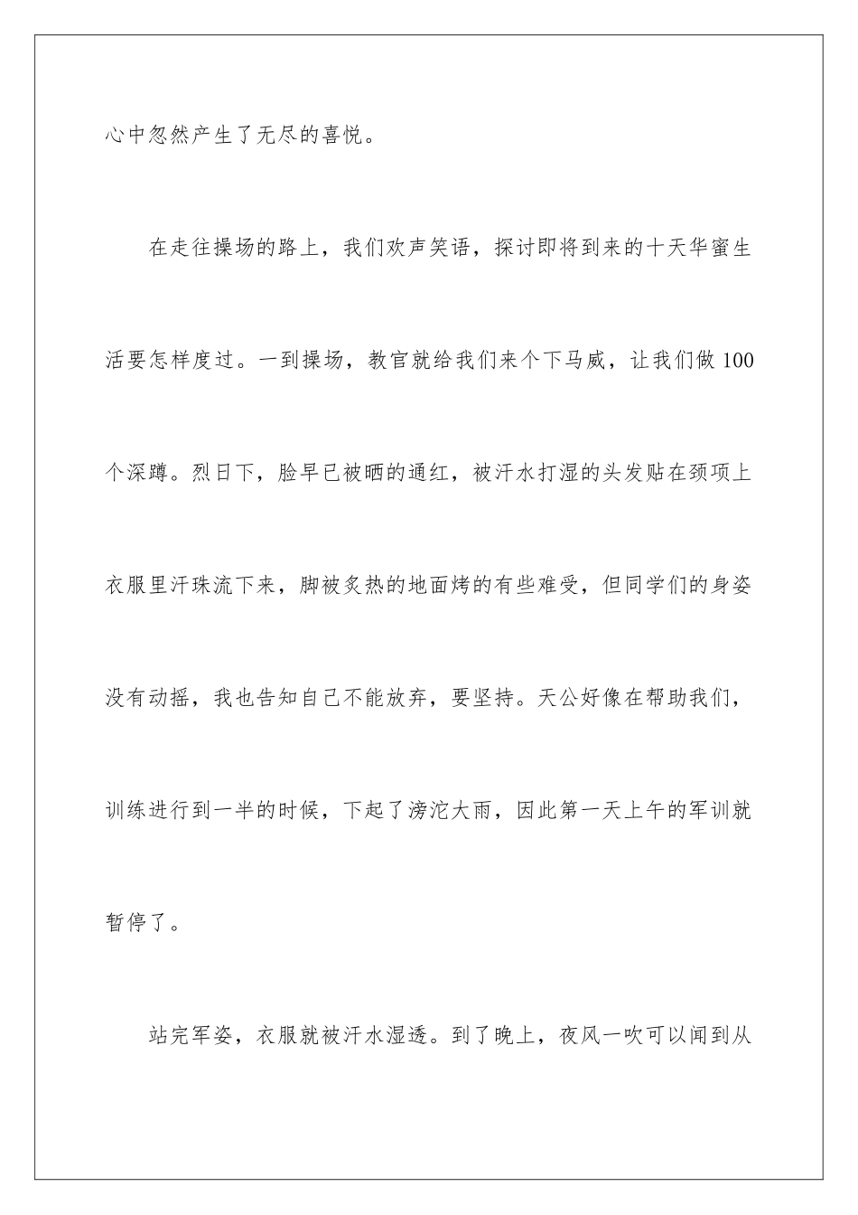 新生个人军训心得体会_第2页