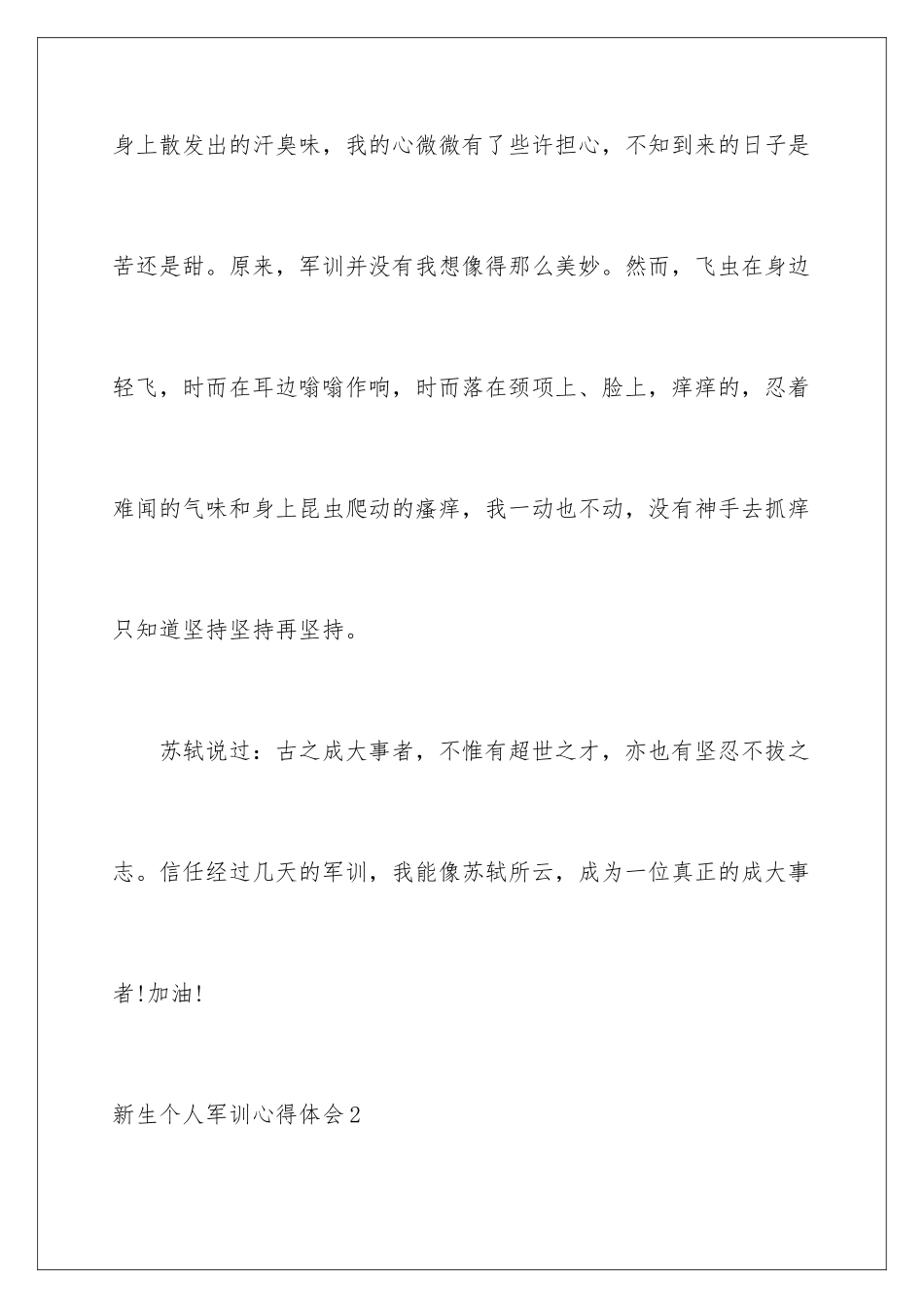 新生个人军训心得体会_第3页