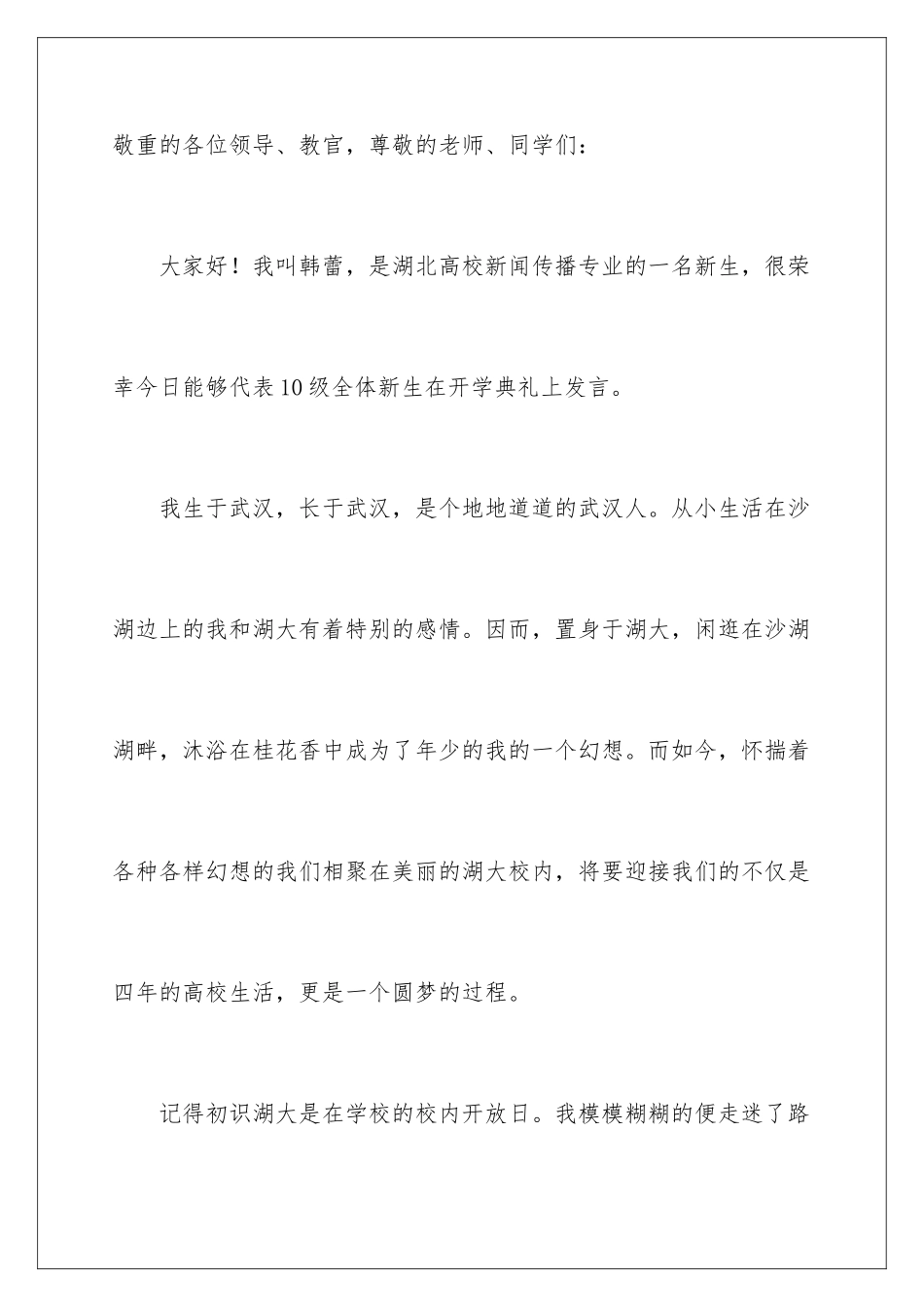 新生代表发言稿范文_第2页