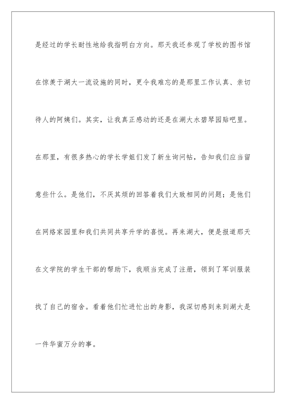 新生代表发言稿范文_第3页