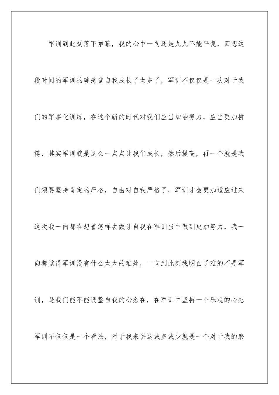 新生个人军训总结_第2页