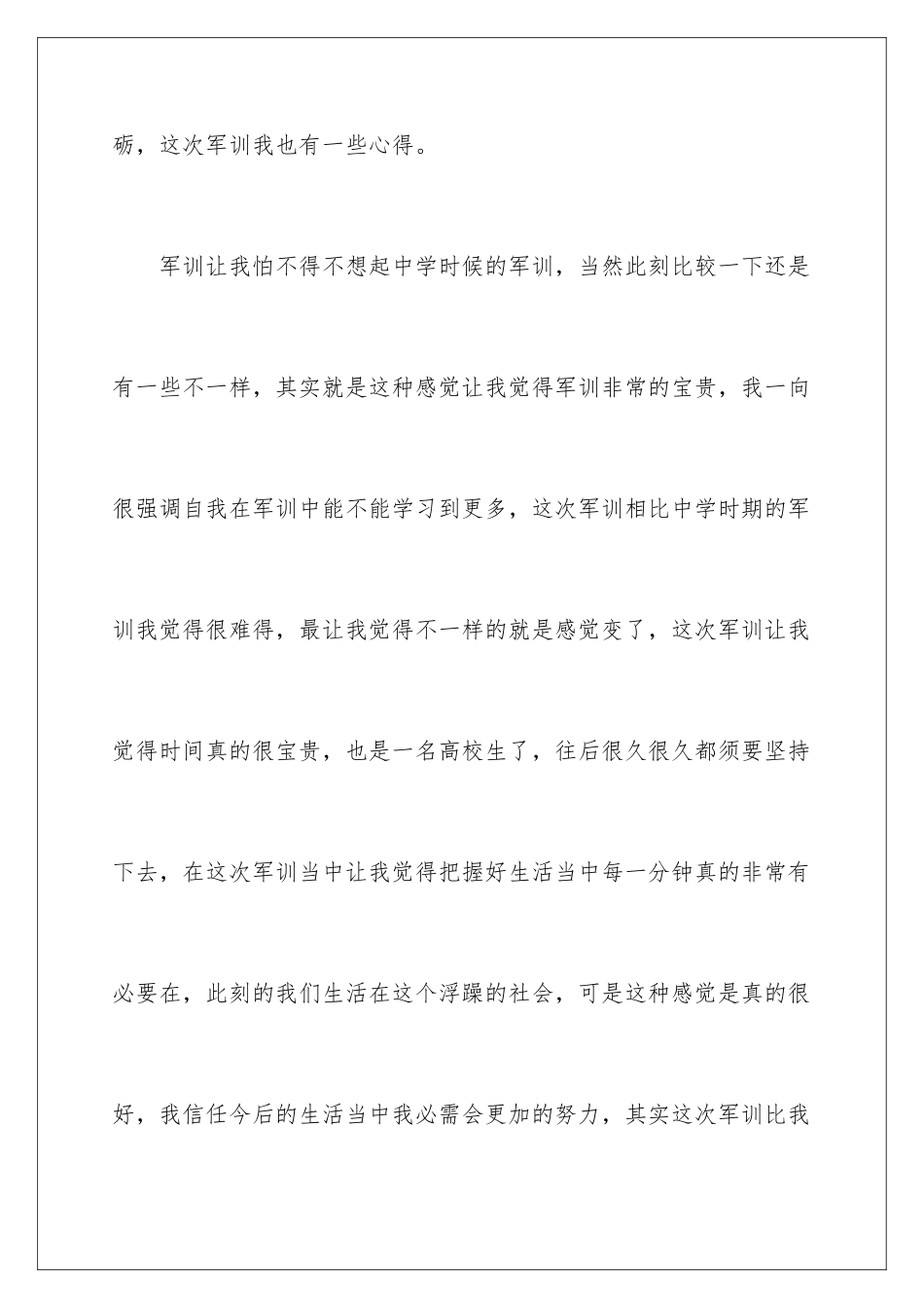 新生个人军训总结_第3页