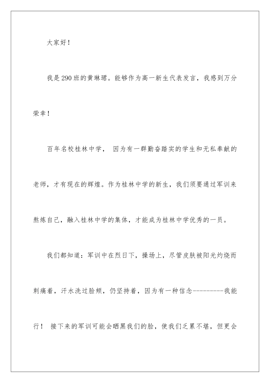新生代表军训发言稿_第2页