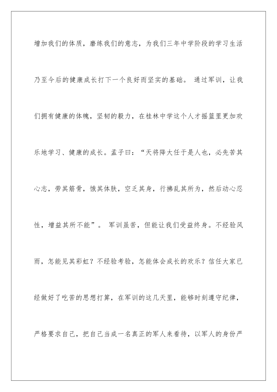 新生代表军训发言稿_第3页