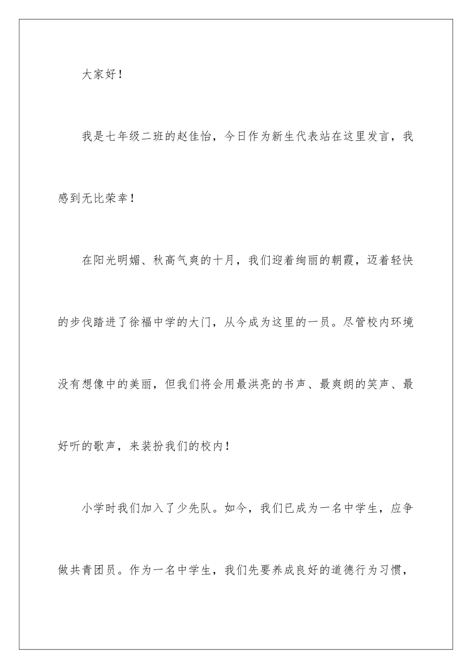 新生代表开学典礼发言稿_第2页