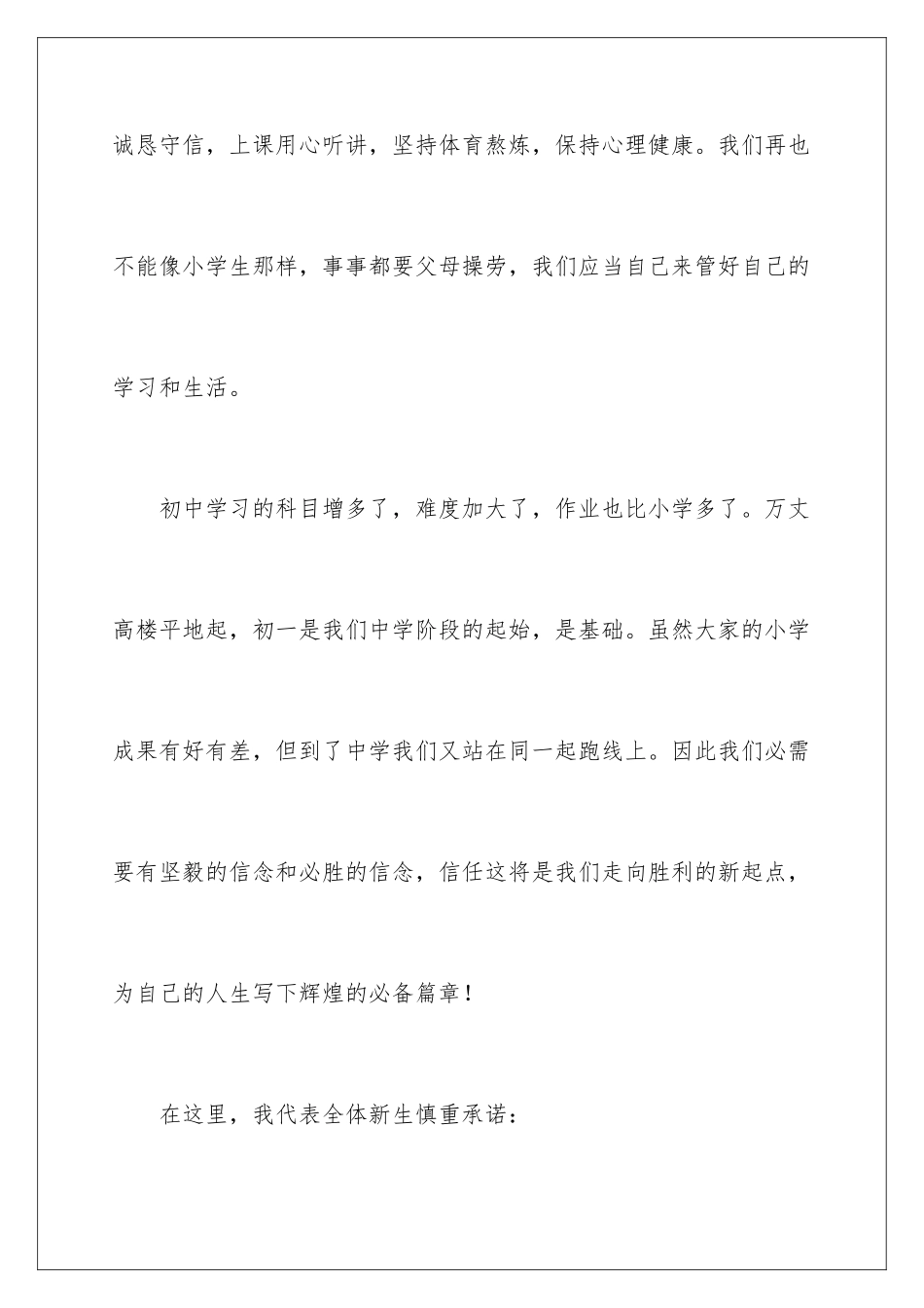 新生代表开学典礼发言稿_第3页