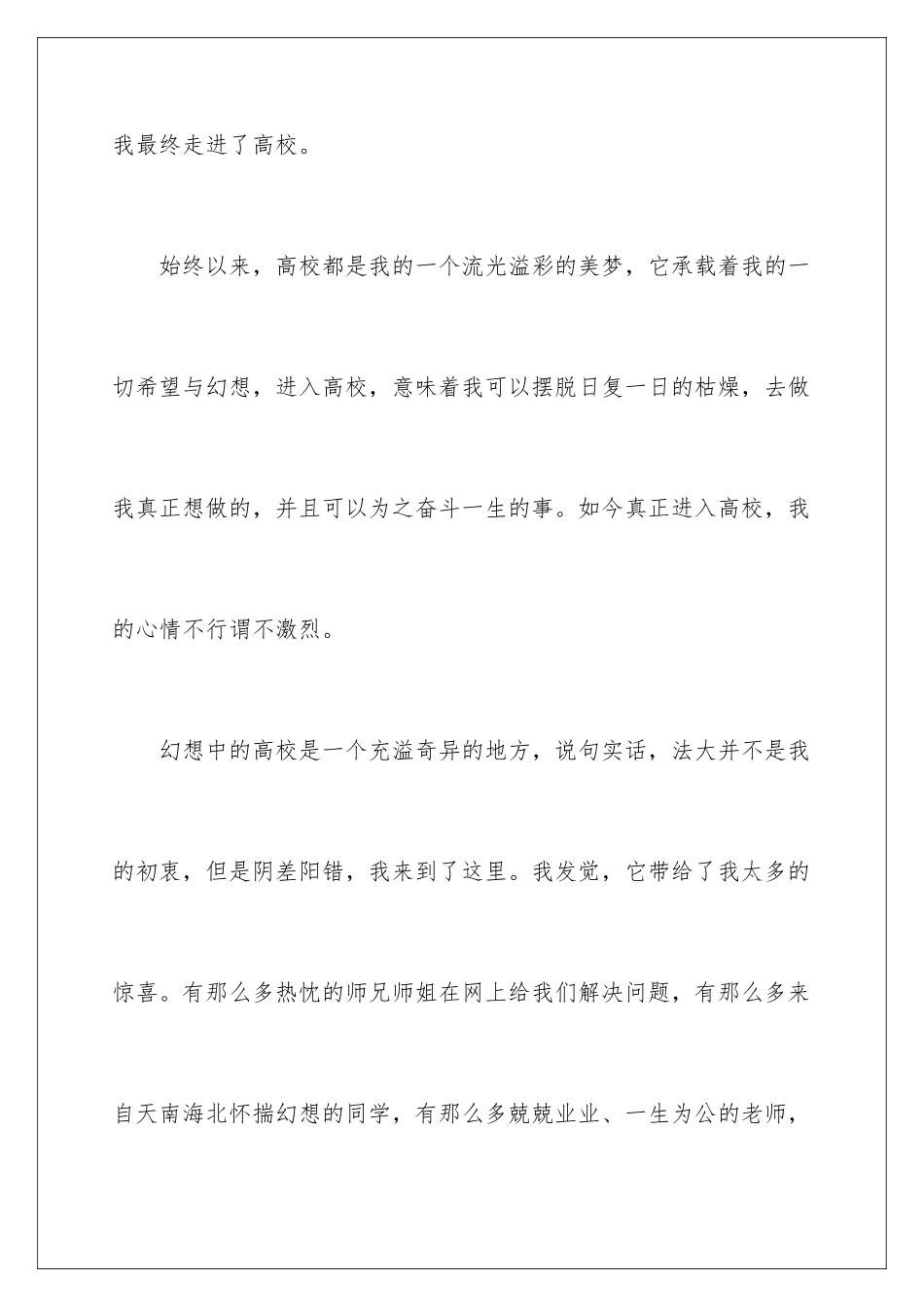 新生代表开学典礼讲话稿_第2页