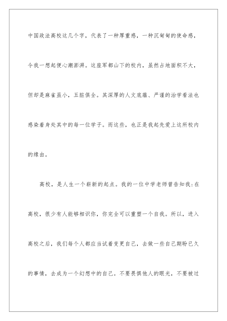 新生代表开学典礼讲话稿_第3页