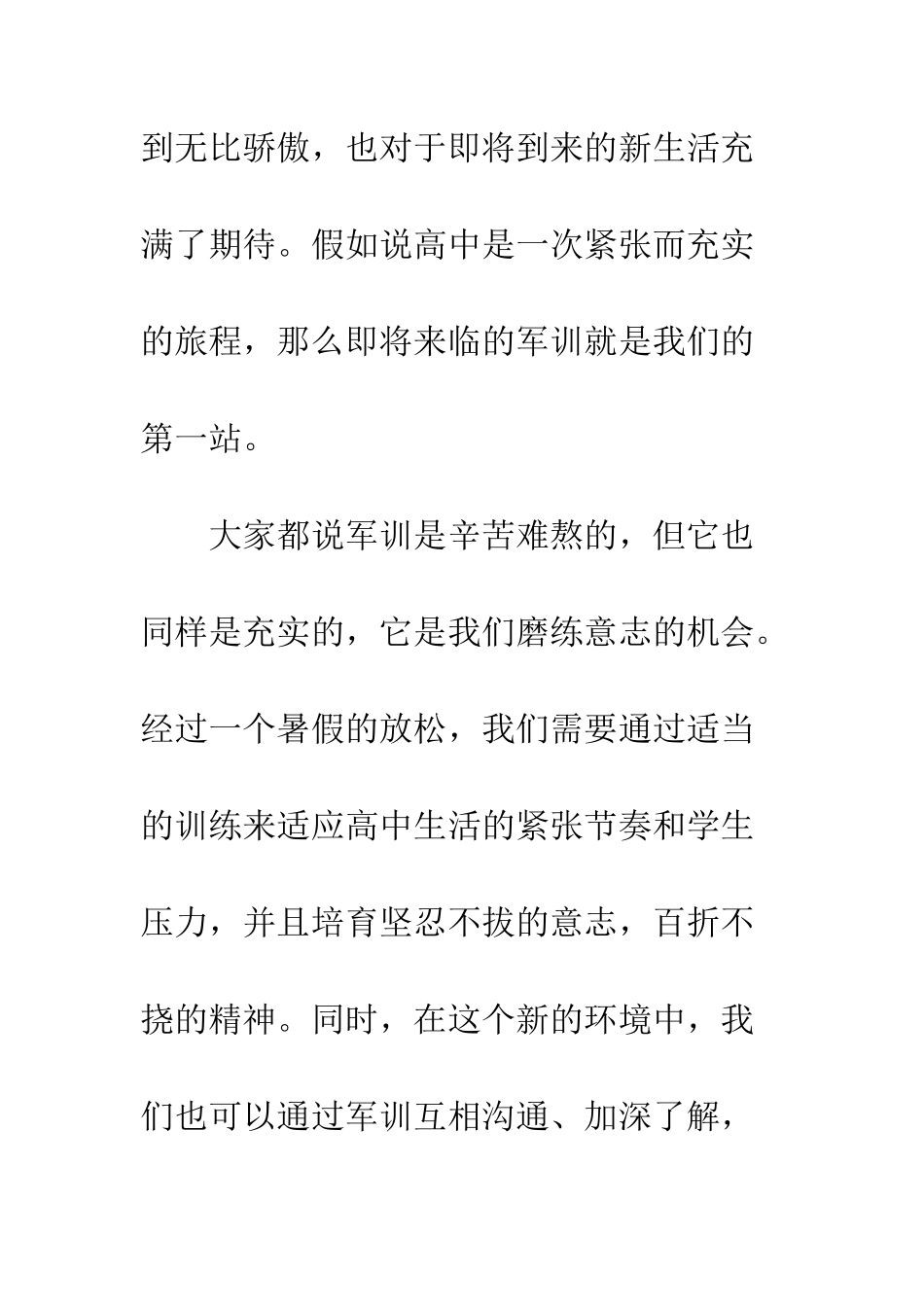 新生代表在军训动员大会上的发言--精编范文_第2页