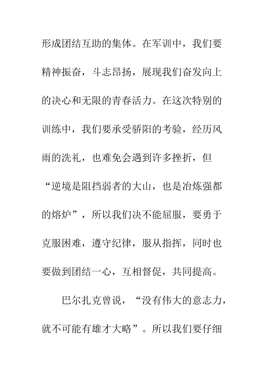 新生代表在军训动员大会上的发言--精编范文_第3页